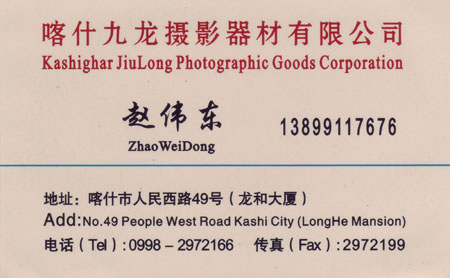 Business card of Kashgar Jiulong Photographic Goods Corporation